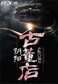 漏陰毛的男明星